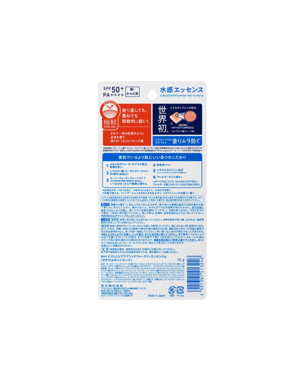Bioré - UV Aqua Rich Watery Essence SPF50+ PA++++